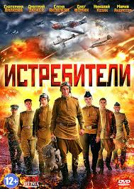 Сериал Истребители смотреть онлайн бесплатно в хорошем качестве